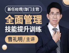 新任经理课程