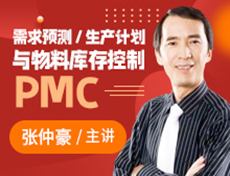 PMC生产计划与物料控制